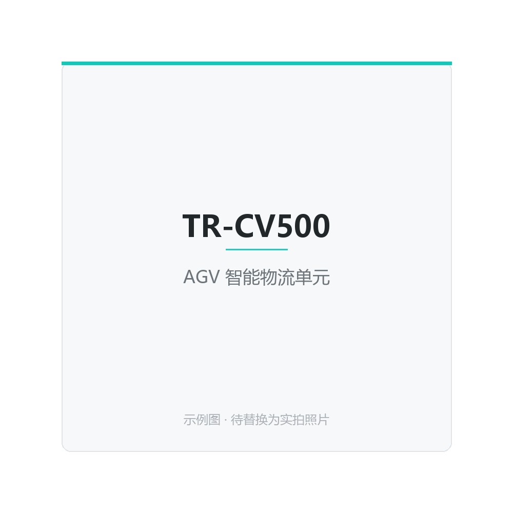 TR-VS100 外观缺陷检测机，CCD 高精度成像，漏检率 <0.1%，支持缺陷分类与数据追溯